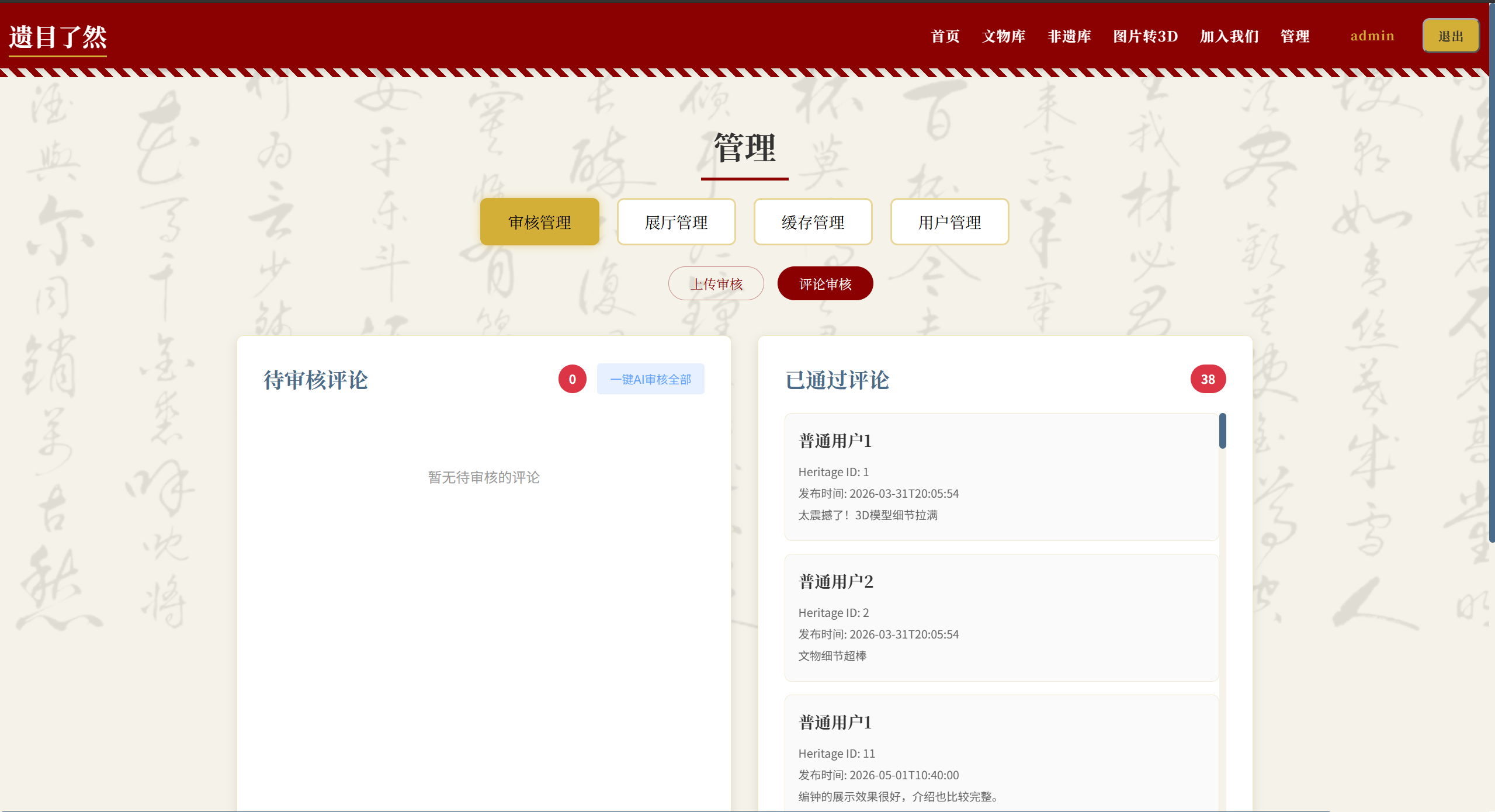 评论审核