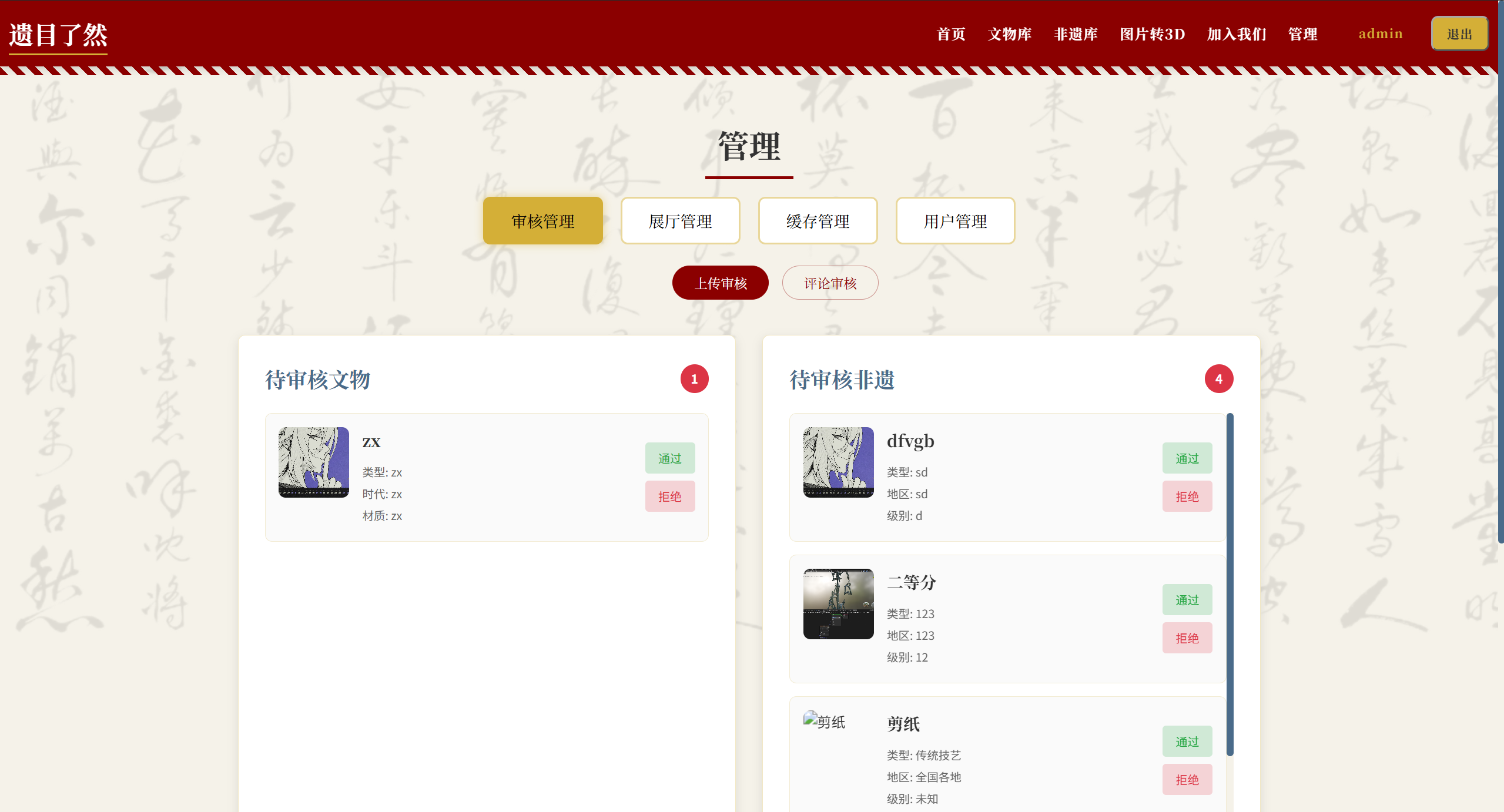 上传审核