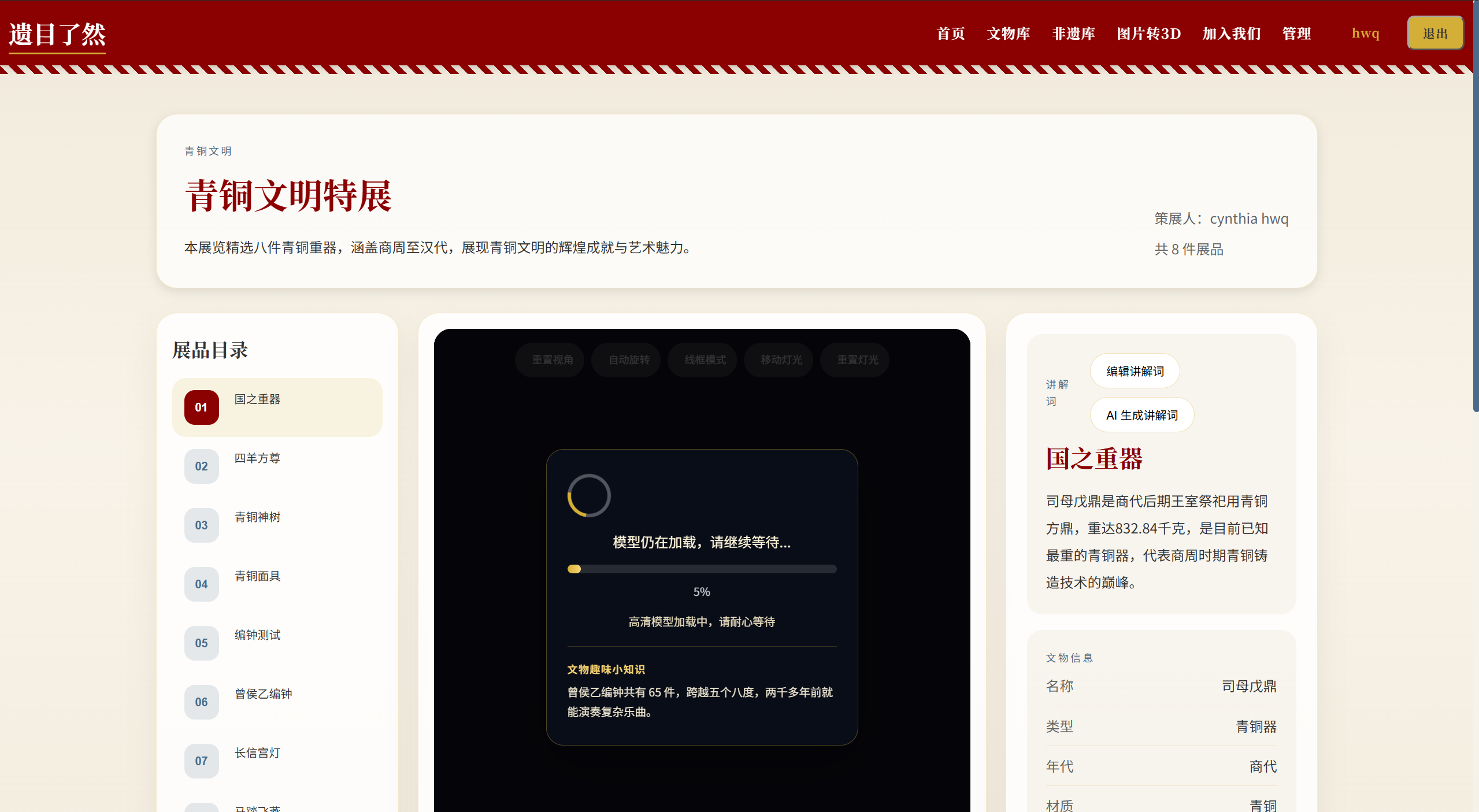 管理员展厅