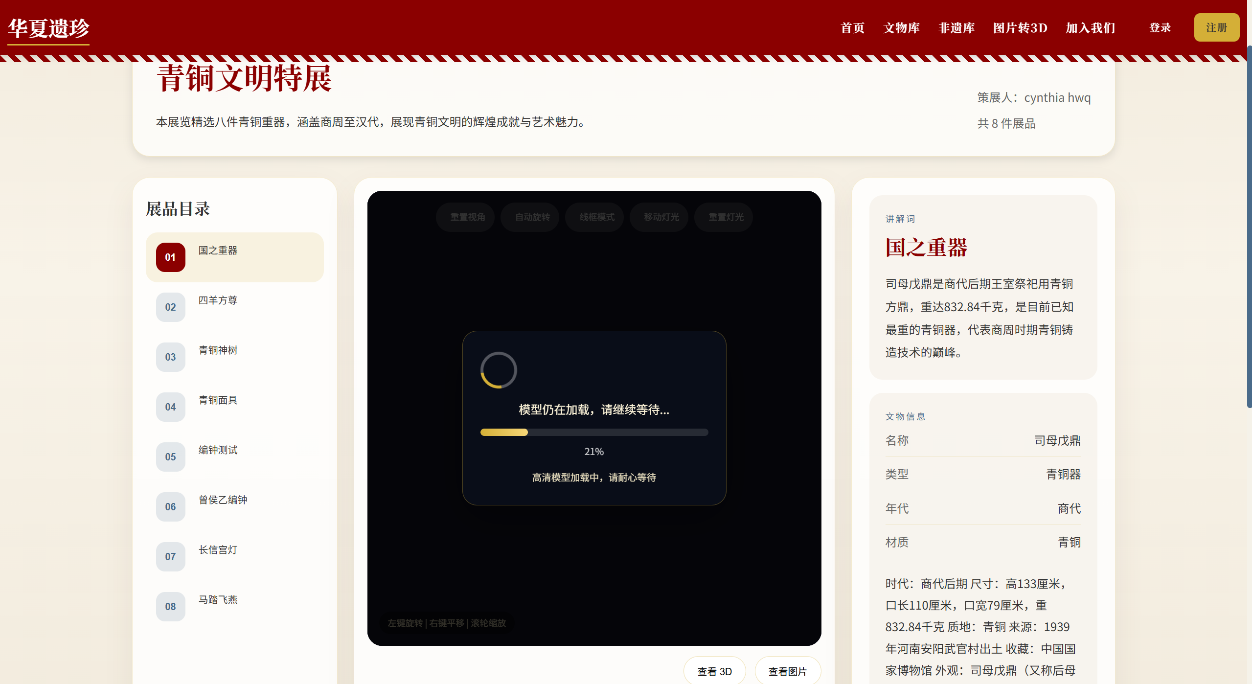 展厅加载中