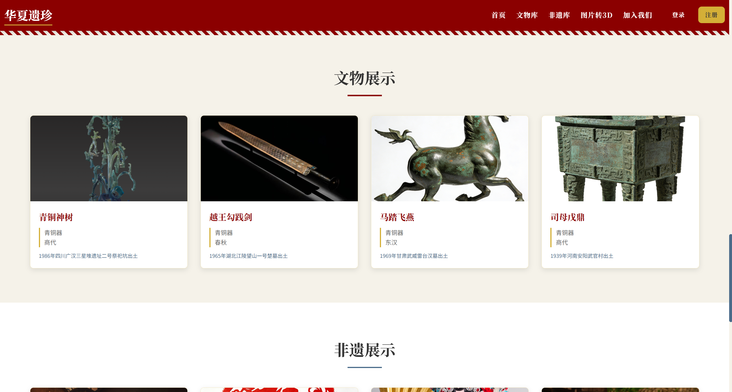 文物库