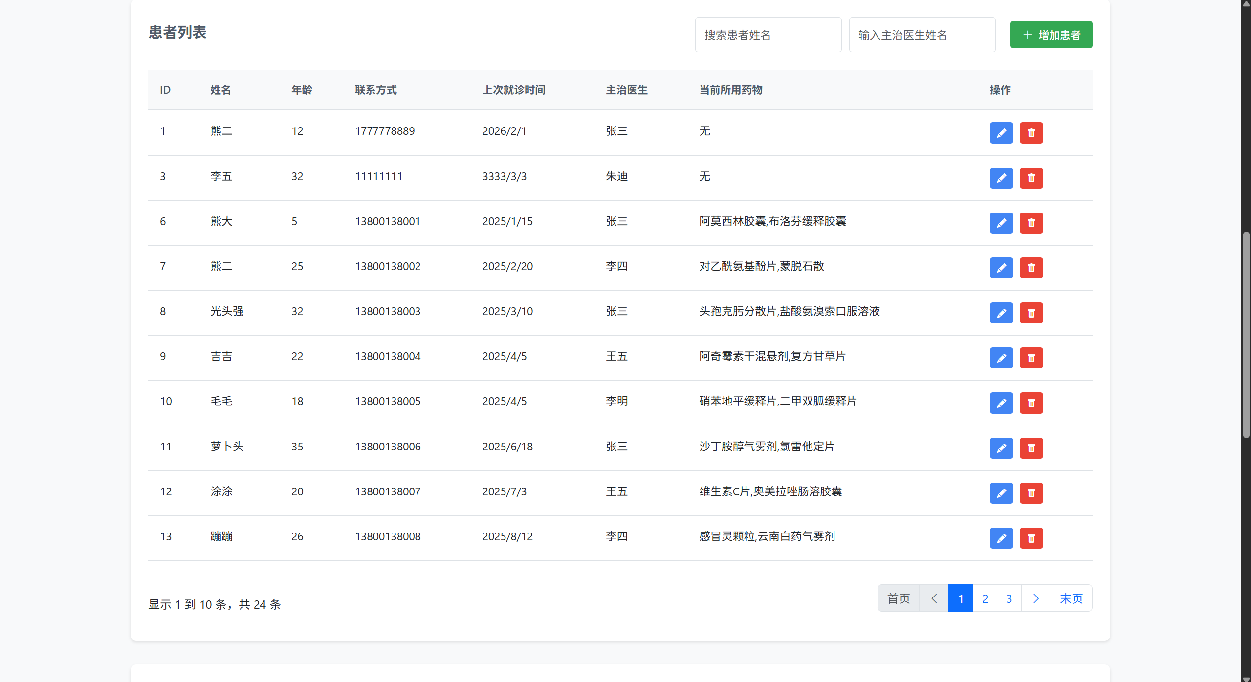管理员页面