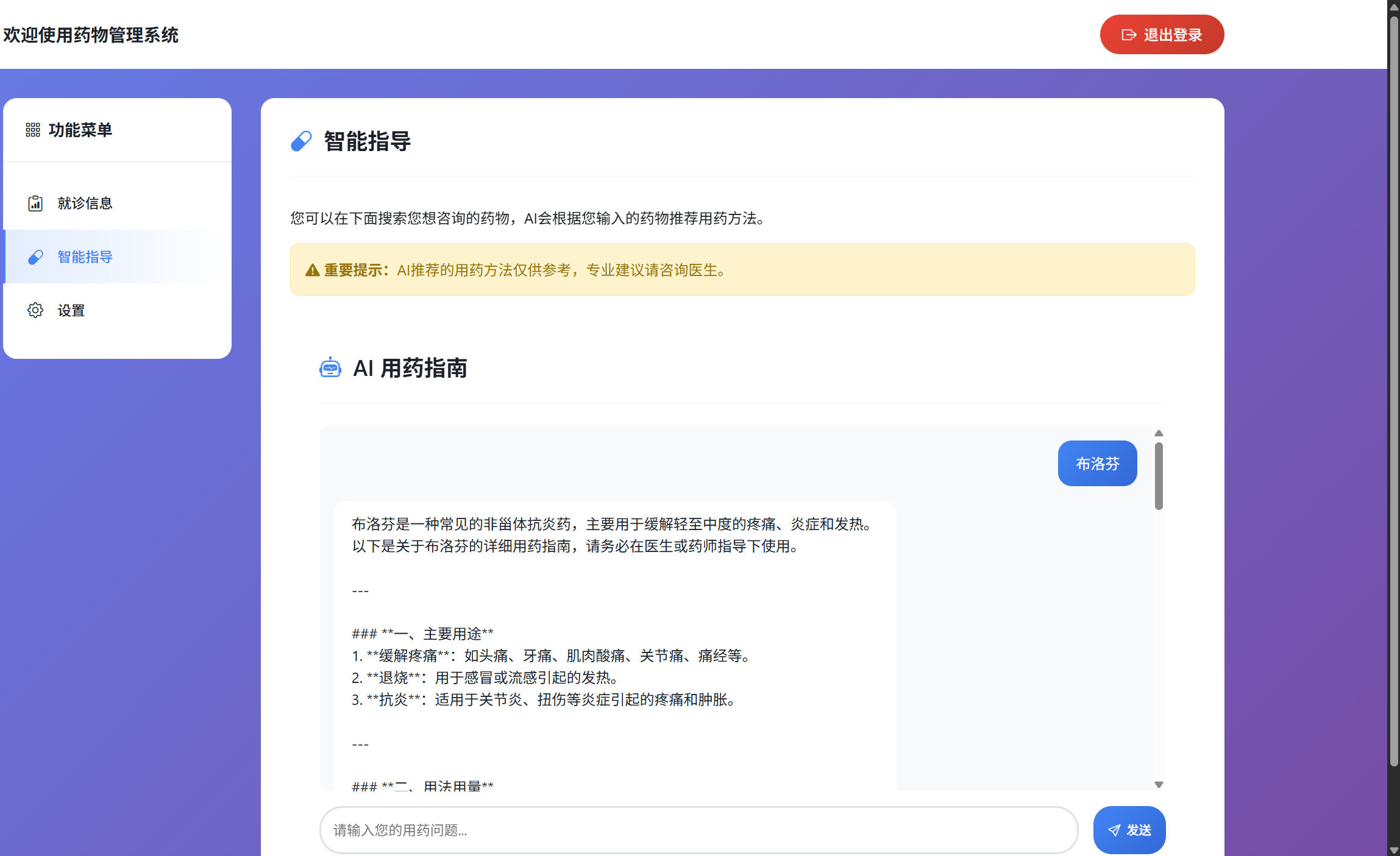 患者页面ai功能