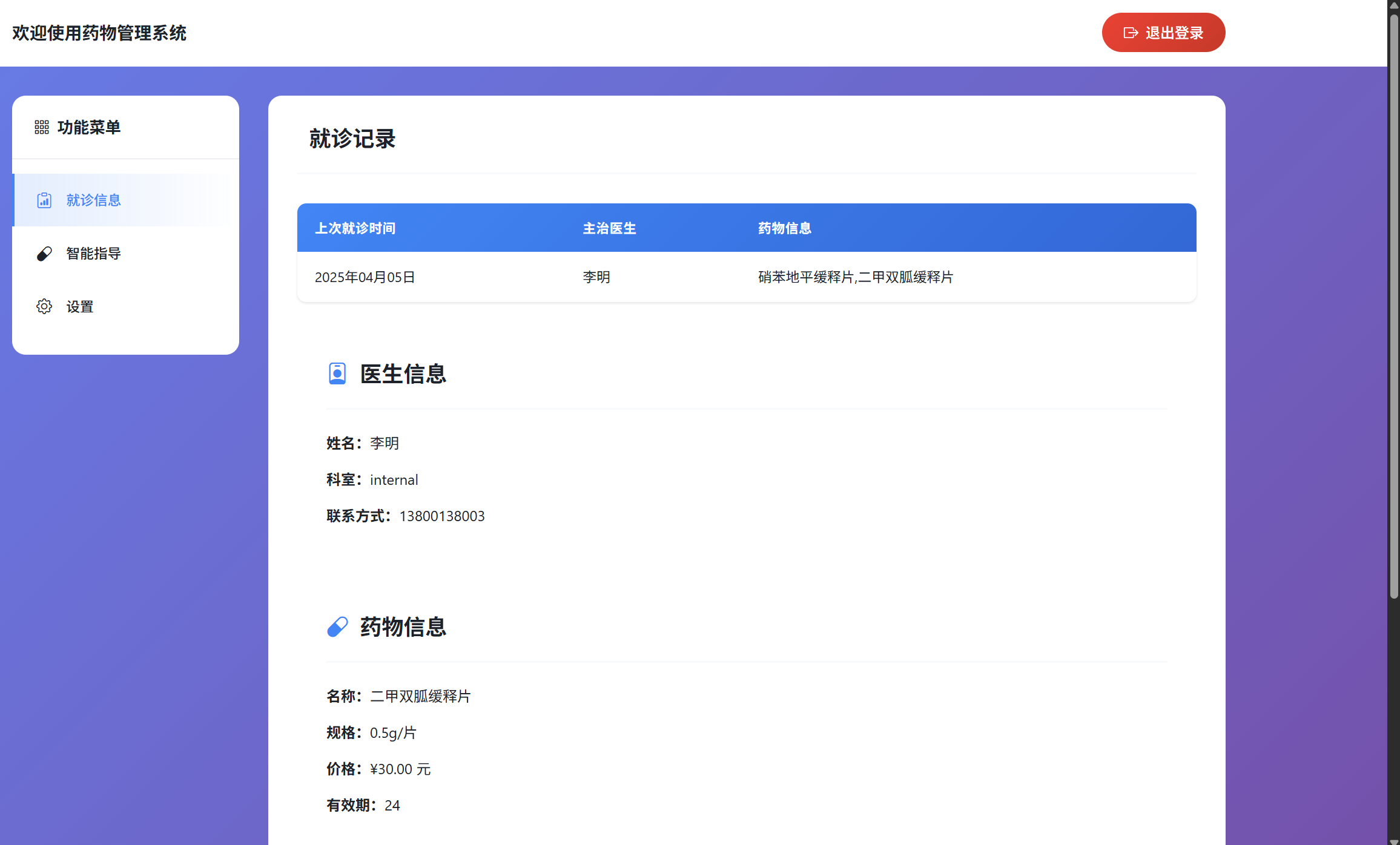 患者页面